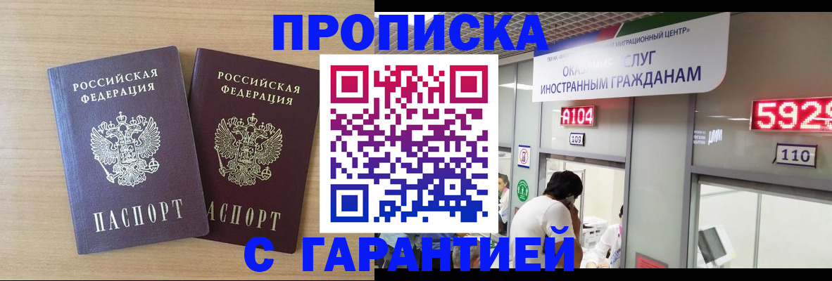 временная регистрация для школы в Челябинске