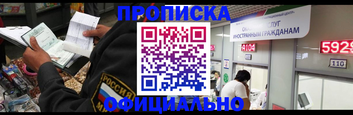 прописка 2025 в Челябинске